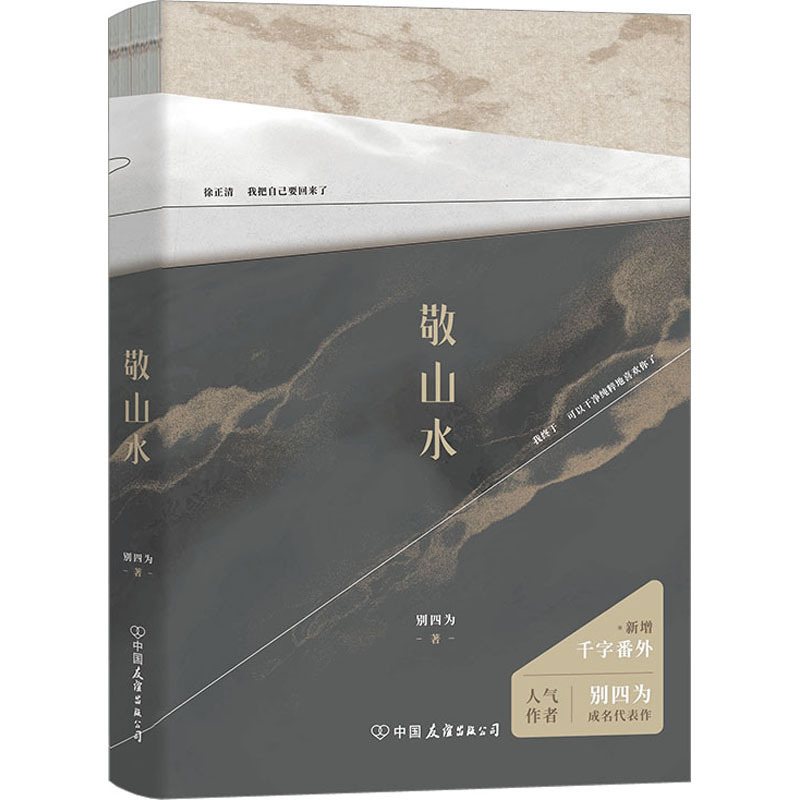 Respectfully landscape farewell four for youth novel China friendship publishing company