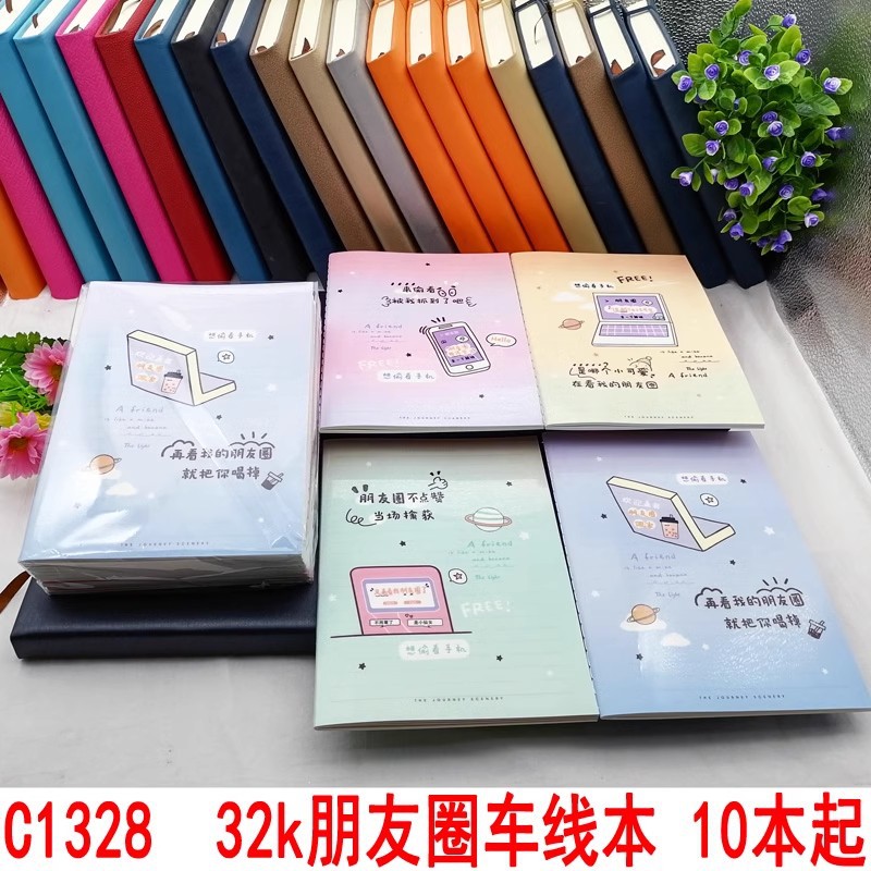 C1328  32k朋友圈车线本