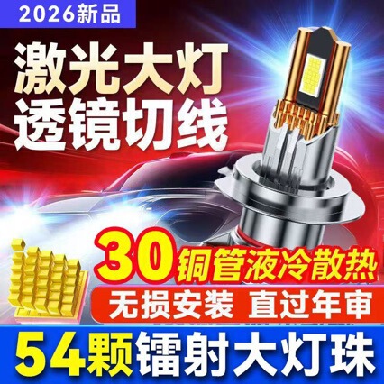 30 Copper Tubes, 54 Led Bulbs, 200W Super Bright Led Car Headlight H7 Modified High/Low Beam Integrated H4 Spotlight 24V Truck 30 Copper Tubes, 54 Led Bulbs, 200W Super Bright Led Car Headlight H7 Modified High/Low Beam Integrated H4 Spotlight 24V Truck