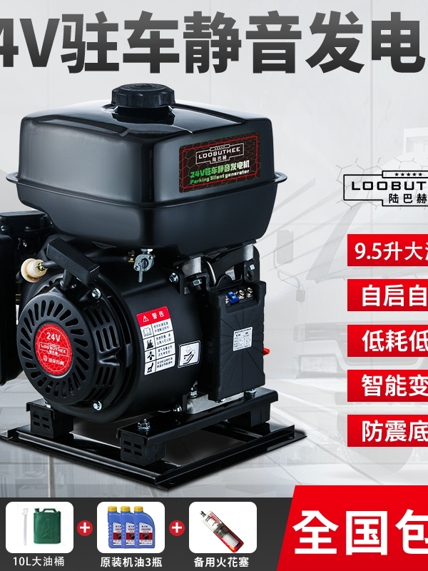 货车24V驻车发电机变频直流遥控自启停低噪音大油箱汽油24v发电机
