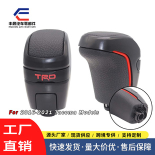 Suitable for Toyota Tacoma tacoma car gear head automatic gear modification accessories shift handball