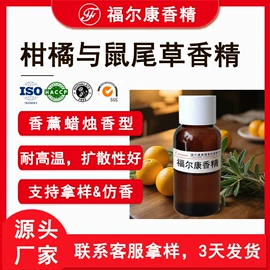 日用香精;食用香精;烟用香精