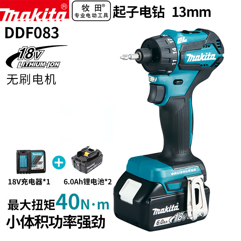 牧田（MAKITA）DDF083无刷充电式起子机电钻多功能螺丝批18V快充6