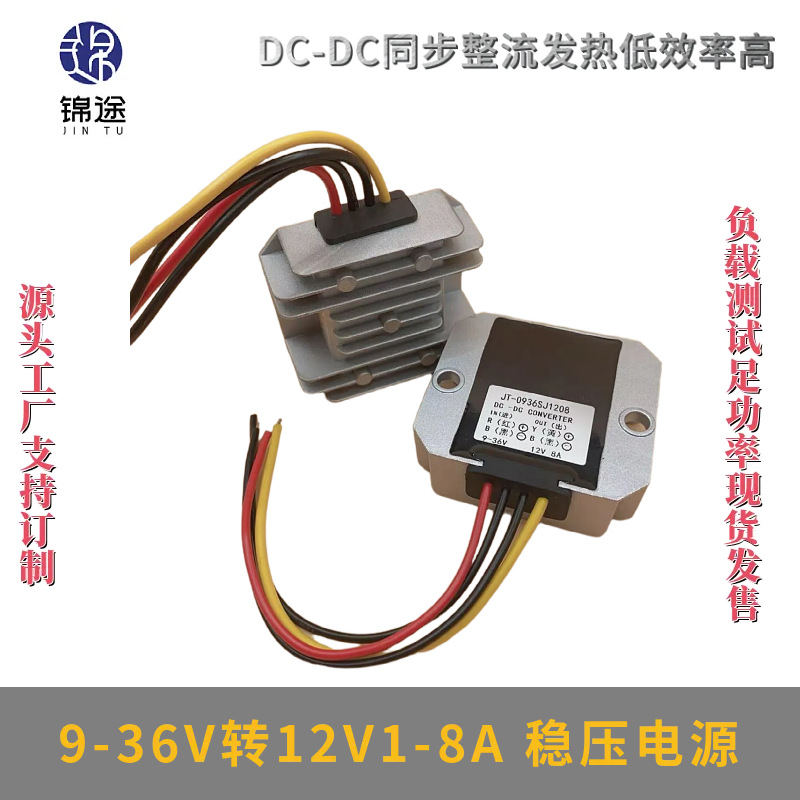 9-36V转12V3A5A8A稳压器车载光伏板稳压电源模块DC-DC电源转换器