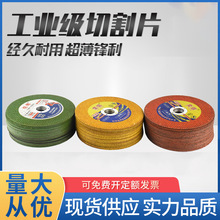 小切割片100角机不锈钢金属砂轮切片锯片刀片磨盘角磨机电磨机