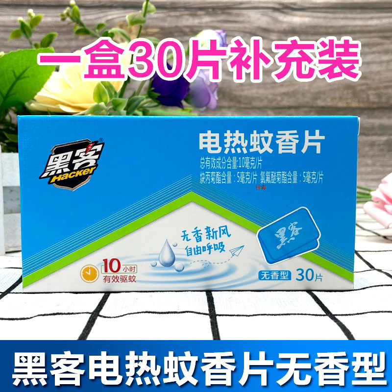 Hacker Electric Heated Mosquito Repellent Tablets (Unscented) 30 Tablets in a Box, 100 Boxes in a Box, Each Tablet Can Be Used for 10 Hours