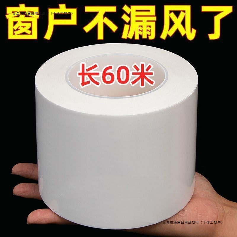 门窗防风胶带冬天漏风缝隙挡风防水加宽密封胶密封条默认项其他