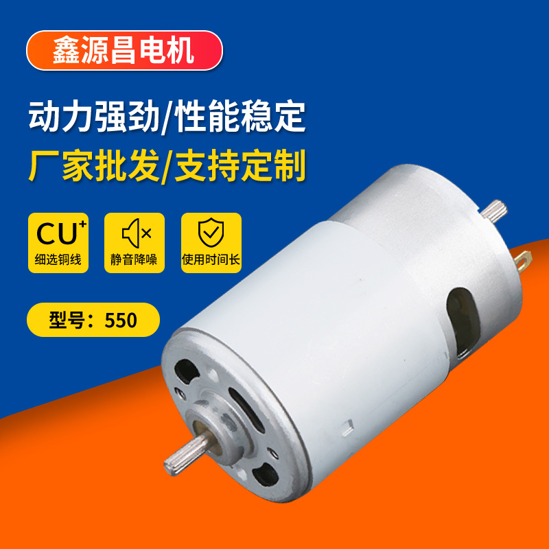 玩具R550微型电机 遥控车直流电机 电动汽车小电机 遥控飞机马达