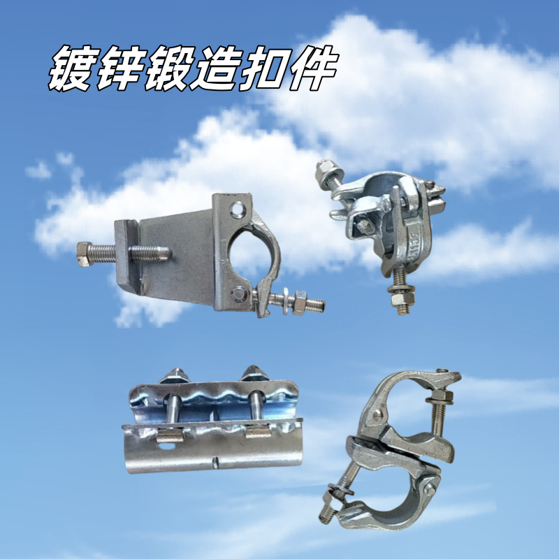 镀锌锻造扣件厂家现货批发锻压英式扣件悬挑梁扣件十字连接转向扣
