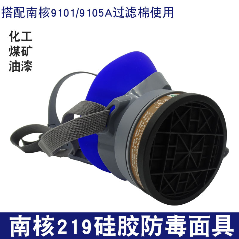 南核219防毒面具喷漆防毒面罩化工619防异味活性炭配3号7号滤毒盒