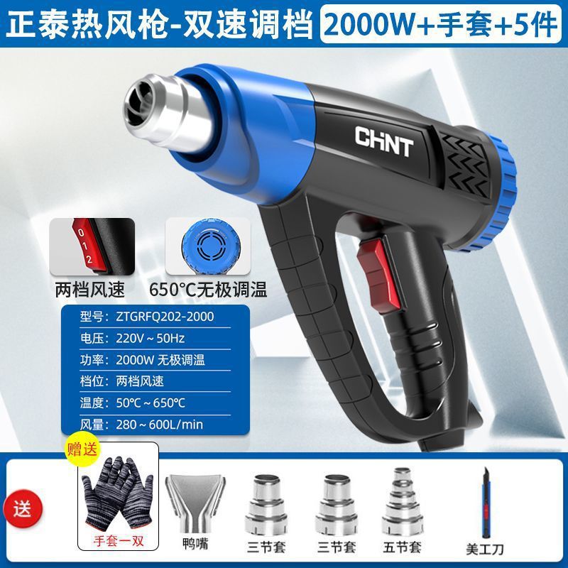 正泰数显热风枪电子维修小型贴膜烘枪大功率工业级热风枪风嘴封膜