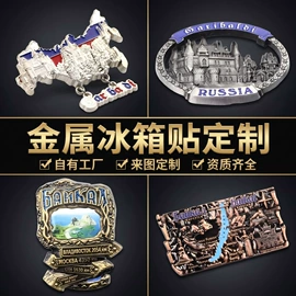 金属工艺品;冰箱贴;树脂工艺品