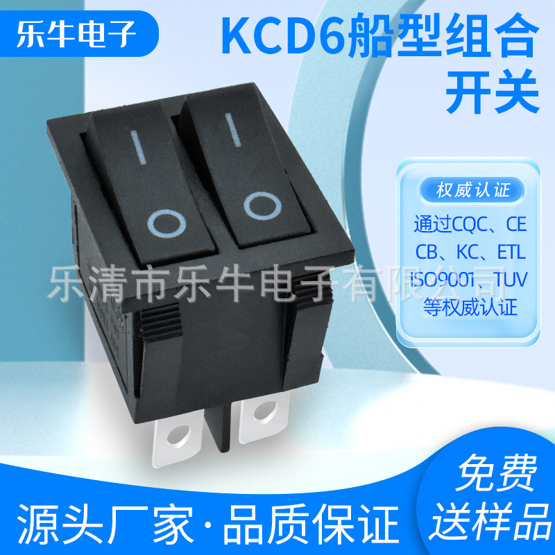 量大从优 全黑KCD6双联 4脚2档船型开关16A/250V 、20A/125V 认证