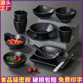 密胺餐具黑色日式火锅店餐厅摆台四件套酒店饭店自助小碗套装商用