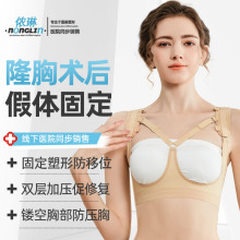 侬琳丰胸术后假体固定内衣乳腺胸托加压塑形束胸衣专用束乳内衣