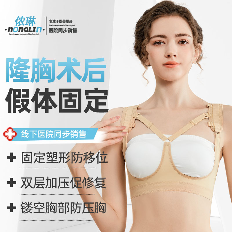 Post-Breast Augmentation Surgery Prosthetic Fixation Bra, Breast Support Compression Shaping Corset, Breast Shaping Underwear, Body Shaping Top for Women