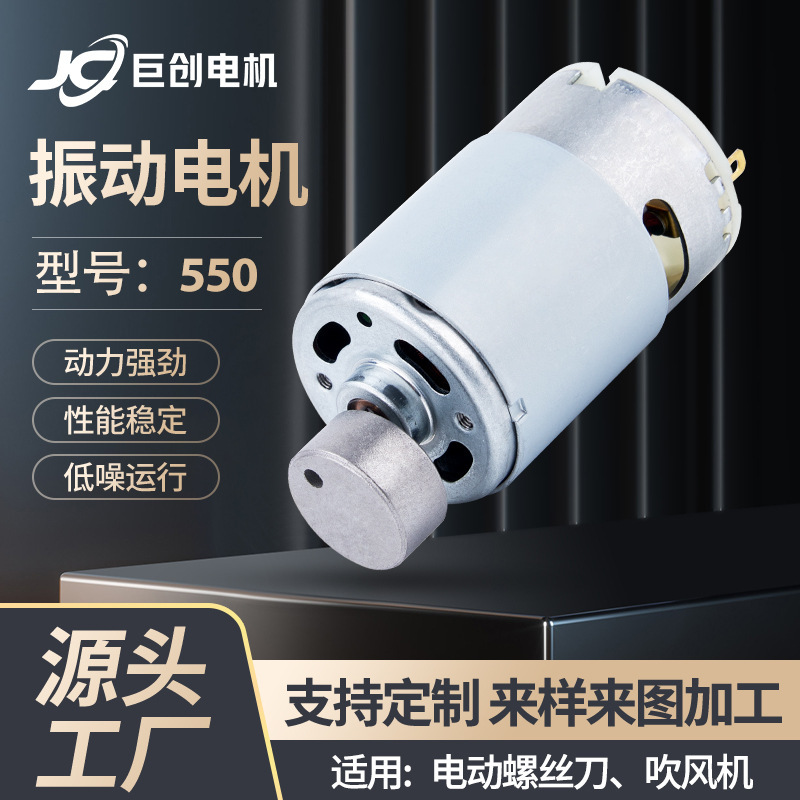 550 Vibration Micro Motor High-Speed Screwdriver Dc Electric Motor Fascia Gun Water Pump Coffee Machine Motor
