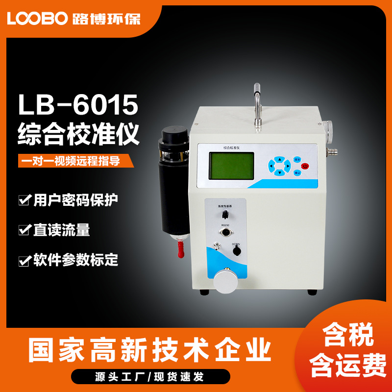 便携式综合校准仪皮膜皂膜中型大型流量计计量检定综合校准器