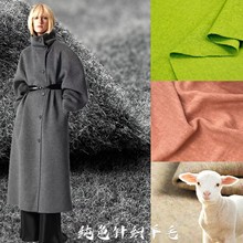 秋冬高档纯色粉灰牛油果多色弹力针织羊毛毛呢面料大衣服装布料C