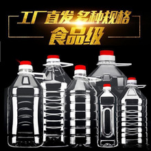 5L5L10升20斤装油桶食用油空瓶透明花生油桶水油壶油瓶酒瓶