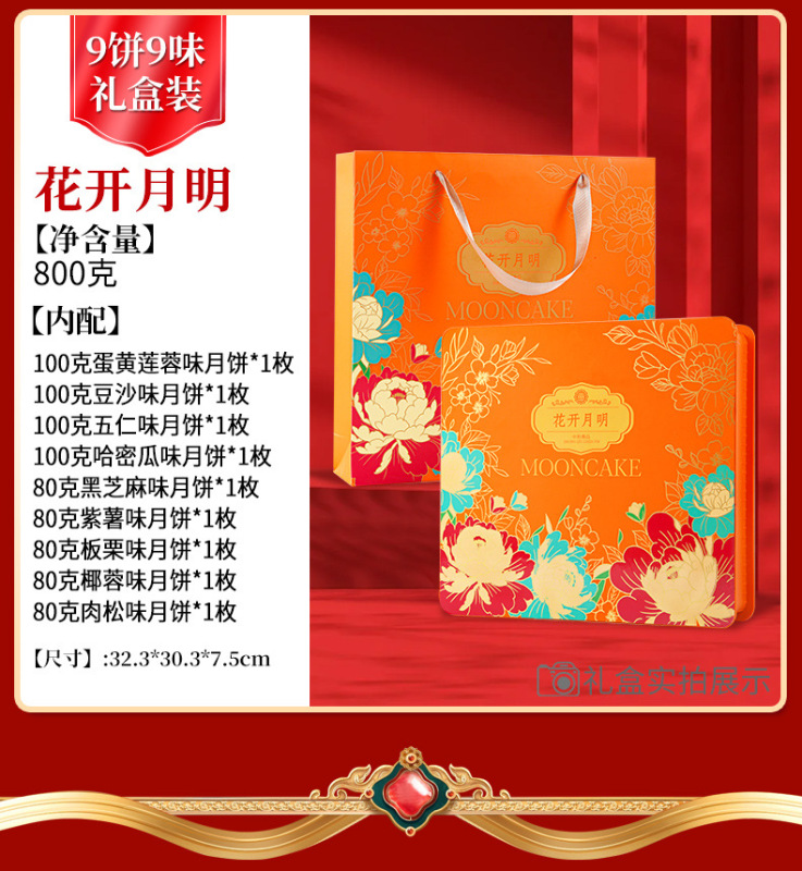 中秋月饼礼盒装广式桃山皮流心蛋黄豆沙月饼批发采购企业送礼糕点|undefined
