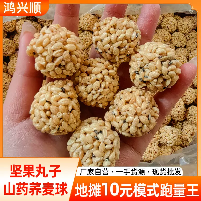 山药荞麦球批发膨化厂家跑江湖地摊外贸年货零食小吃散装坚果丸子