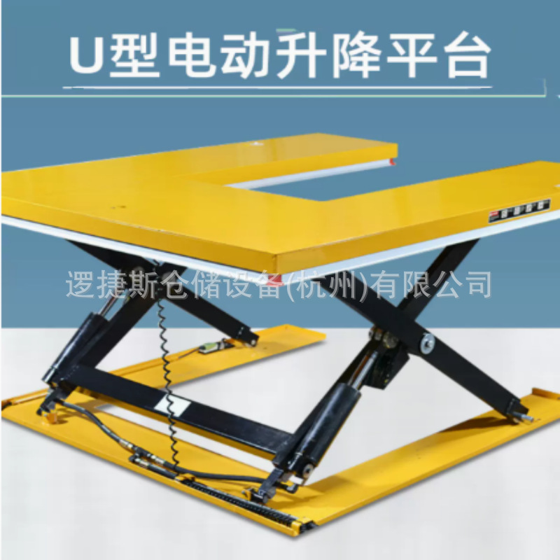 电动液压平台车u形E形平台车固定平台剪叉式升降台小型剪叉升降机