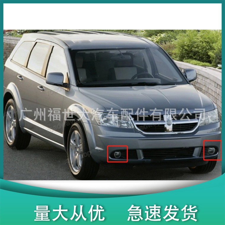 Aplicable a 2009 - 2010 Dodge Journey, lámpara de niebla delantera, lente transparente, universal 5182026AA