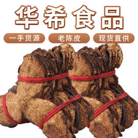 厂家批发广东橘皮陈皮茶 八年陈年散装老陈皮干 泡水橘子皮老陈皮