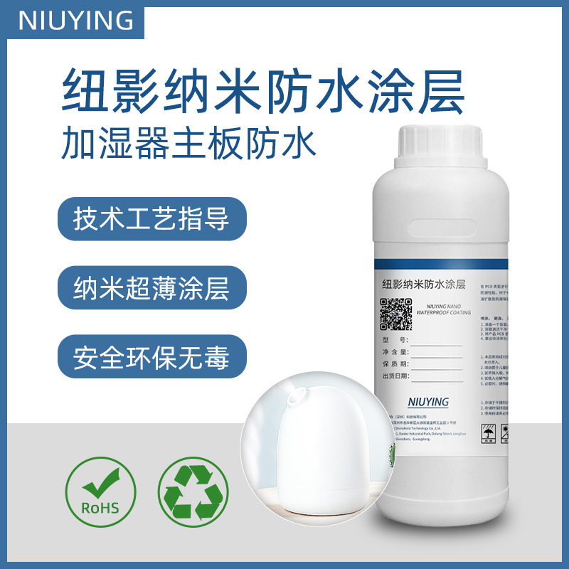 厂家直销PCBA线路板防潮防水液保护涂层加湿器主板纳米防水涂层