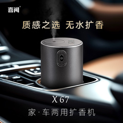 純精油充電拡香機携帯家庭用車載両用アロママシン二流体無水霧化冷香器