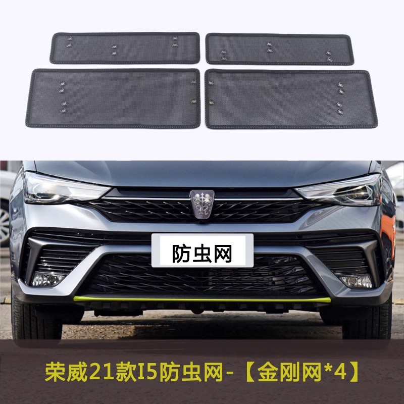 Roewe I5/Ei5 Car Insect-Proof Net, Water Tank Protective Net, Modified Accessories, Anti-Catkin Cotton Net, Dust-Proof Net