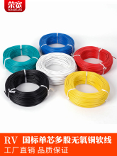 国标RV软电线多股纯铜芯软线RV0.3 0.5 0.75 1 1.5 2.5 4平方单芯