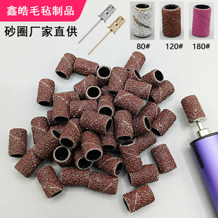 Nail grinding head nail grinding wheel sand ring grinding machine special 80#120#180# wholesale hand repair multi-purpose sand ring
