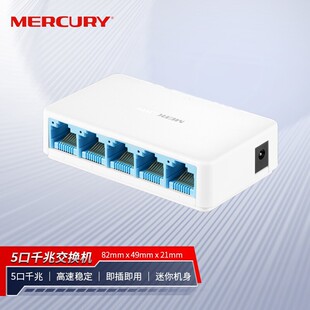 MERCURY/MERCURY SG105C 5-port switch home full gigabit Port Ethernet network hub