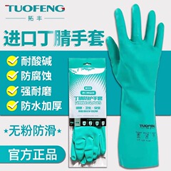 拓豊グリーン防化手袋防油化学工業の酸アルカリに強い耐久性のあるニトリルニトリル工業丁晴労働活動