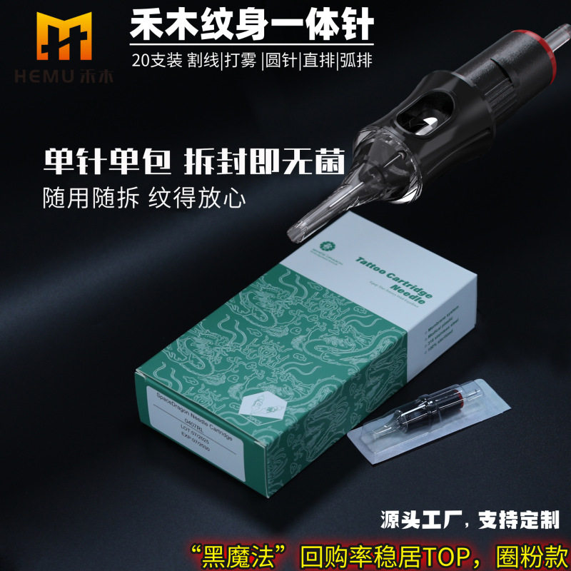 黑魔法/厂家纹身一体针一次性割线打雾针独立包装刺青工具20只/盒|undefined