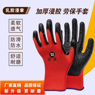 in stock Wrinkle Latex Non-slip Wear-resistant Palm Immersion Process Labor Protection Gloves Industrial Gloves Work Gloves Protective Gloves