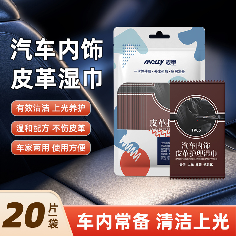 Car interior leather care wipes clean and decontaminate independently equipped with bright and refurbished crack-proof wipes wholesale
