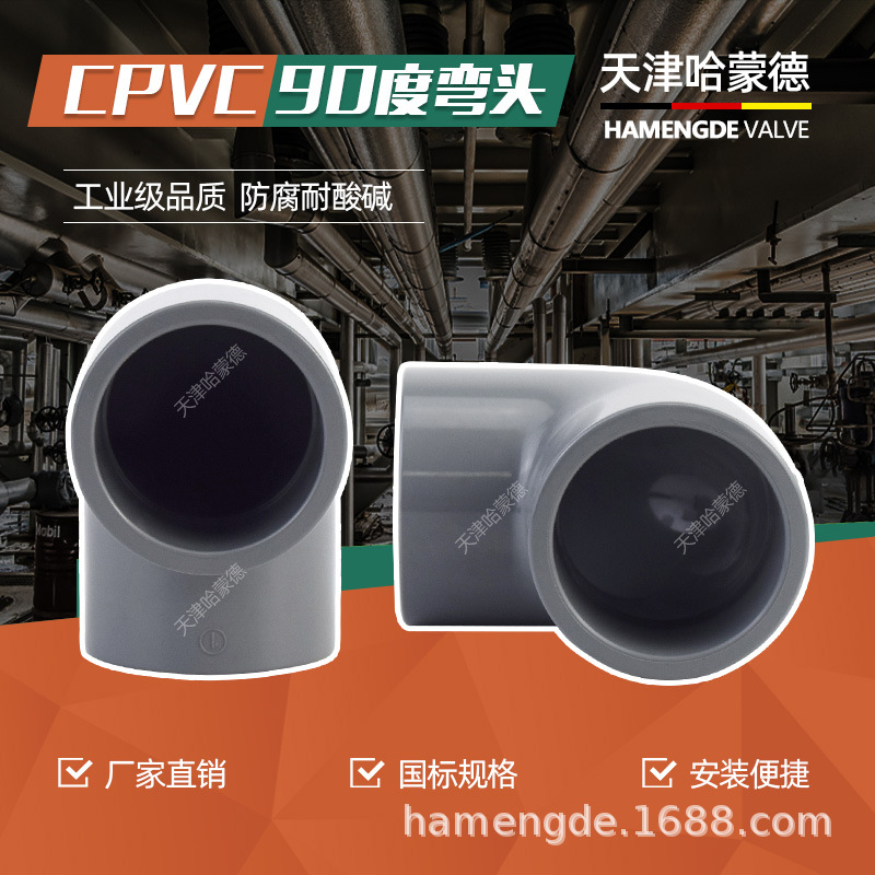 CPVC90°度直角弯头工业化工给水管塑料PVC管件配件国标美标25 32