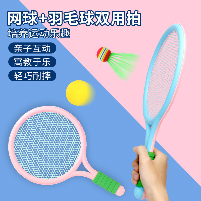 儿童羽毛球拍幼儿园体育运动网球亲子互动3-6岁1宝宝室内网球玩具