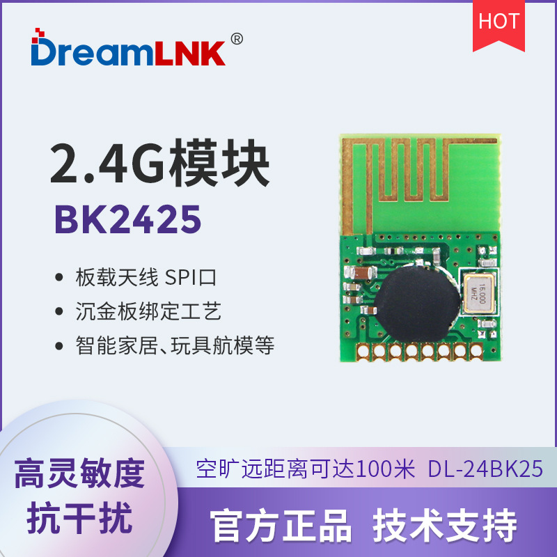 模块2.4g模块无线收发BK2425芯片IC遥控玩具智能家居安防物联网rf