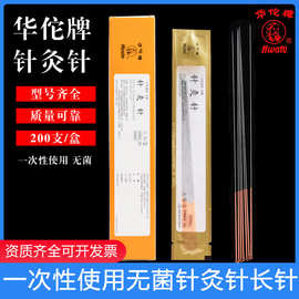 华佗牌一次性无菌针灸针非银针医用针灸专用针长针芒针4寸5寸6寸