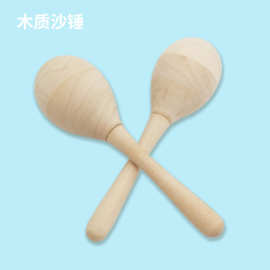 木质沙锤小沙锤幼儿早教益智打击音乐乐器抓握训练沙球玩具幼教