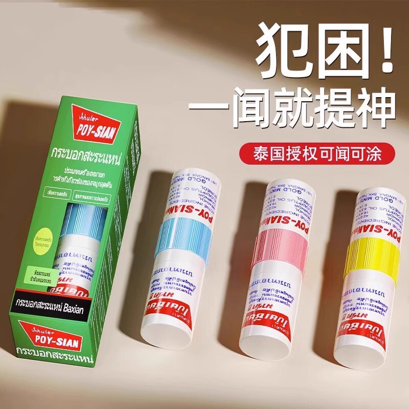 提神醒脑清醒棒学生开车防困神器鼻吸式清凉油泰国鼻通薄荷油犯困|undefined