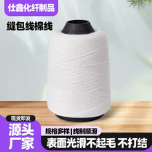缝包线棉线 匠心工艺光滑韧性好颜色均匀耐高温米数长颜色鲜艳