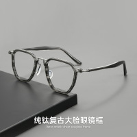 160mm大脸眼镜框男款M5867近视复古纯钛宽脸大框可配度数加宽眼镜