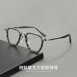 160mm大脸眼镜框男款M5867近视复古纯钛宽脸大框可配度数加宽眼镜