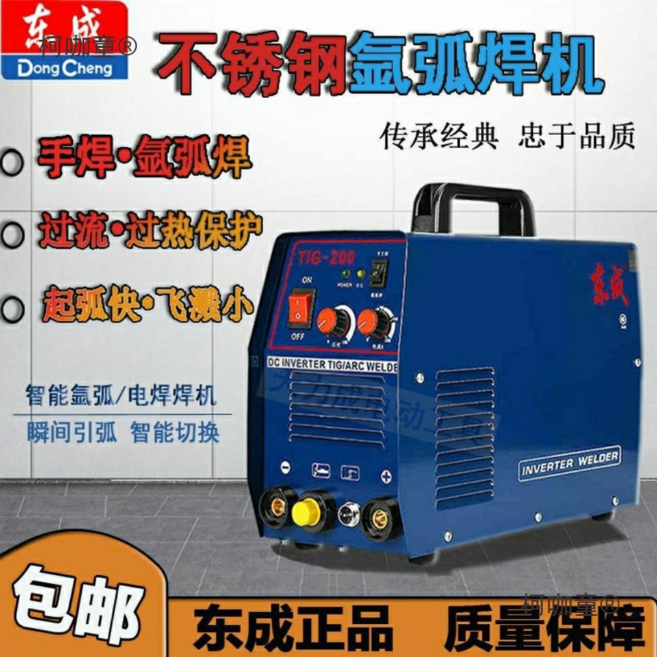 东成双用氩弧焊机TIG-200手工焊机不锈钢逆变电焊机220v全麦太保