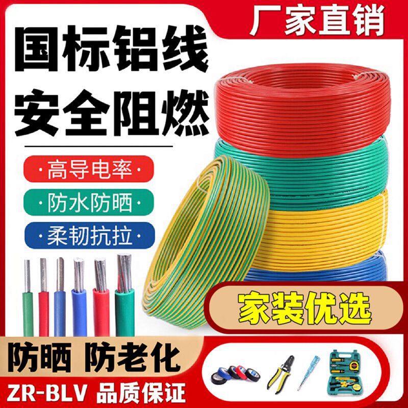 国标BLV铝线2.5/4/6/10/16/25/35平方纯铝芯线家装户外防老化电线